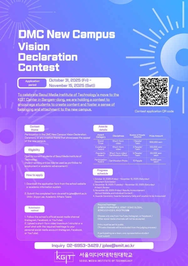 DMC New Campus Vision Declaration Contest (10.31(Fri) ~ 11.15(Sat ...